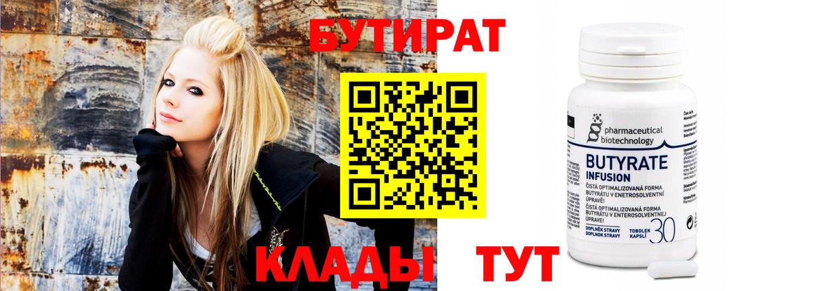Лабинск  Бутират оксана  Вход с VPN 
