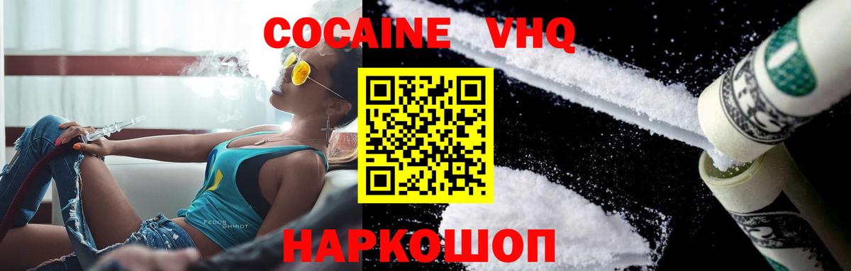 COCAIN 99% Лабинск
