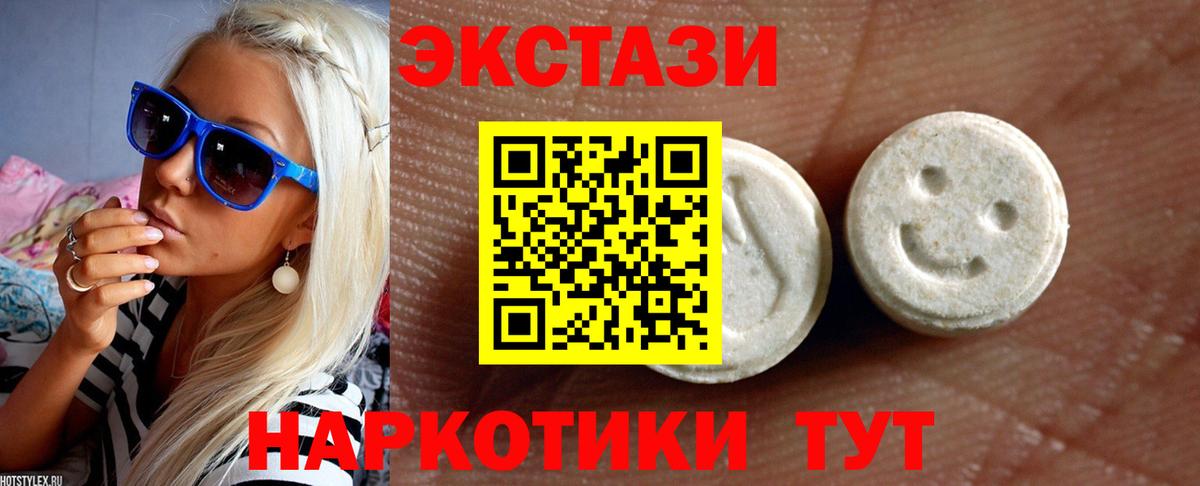 Экстази MDMA Лабинск