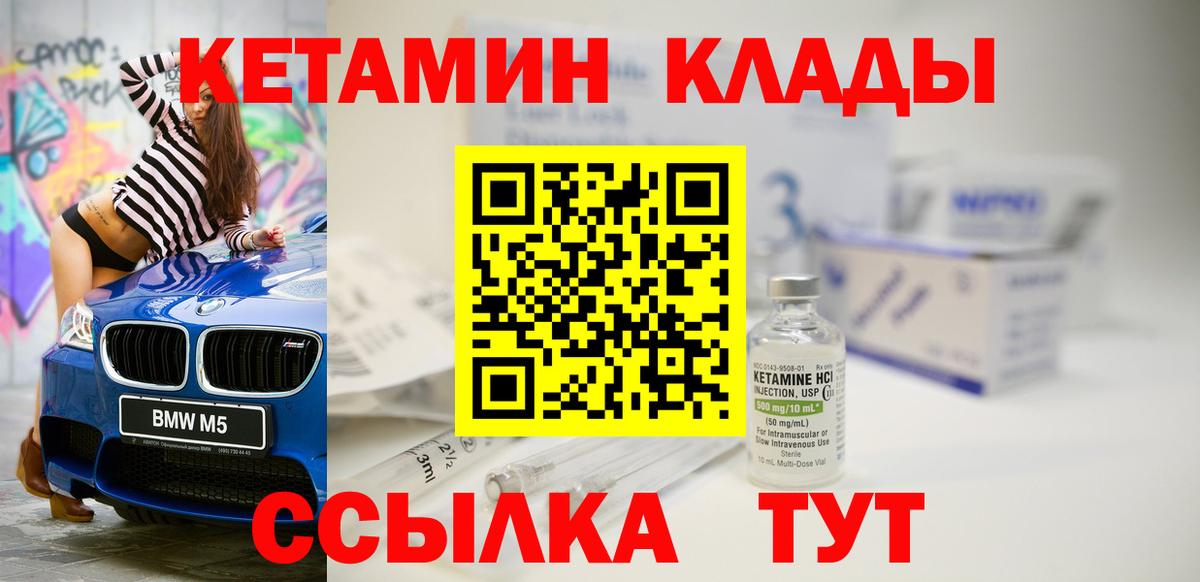 Кетамин VHQ  Кетамин VHQ  Вход с VPN  Лабинск 