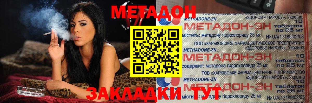 Лабинск  МЕТАДОН VHQ  Метадон methadone  Вход с VPN 