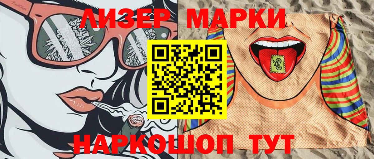 Наркотические марки 1500мкг Лабинск
