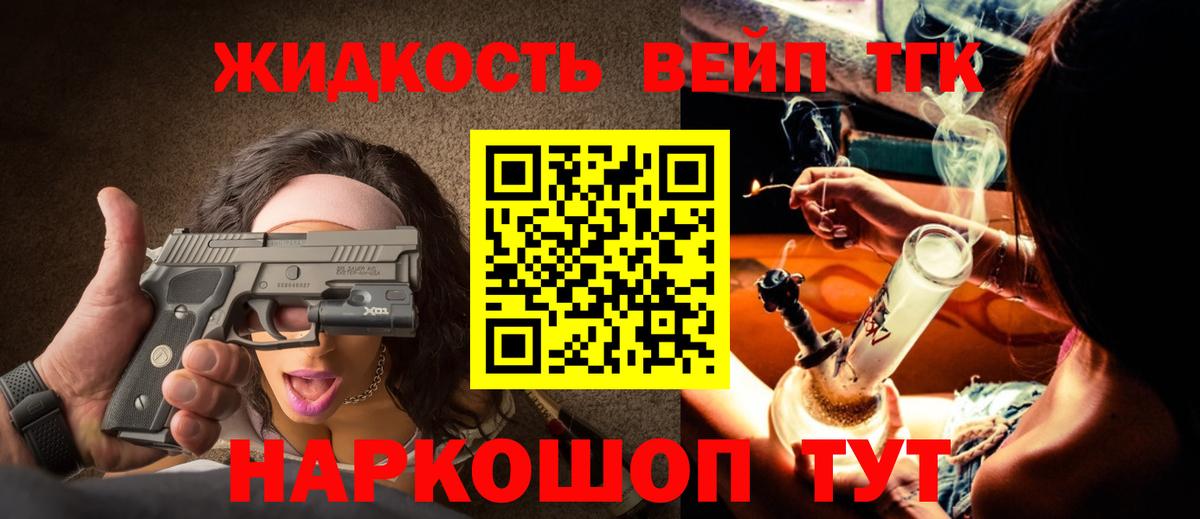 Дистиллят ТГК вейп Лабинск